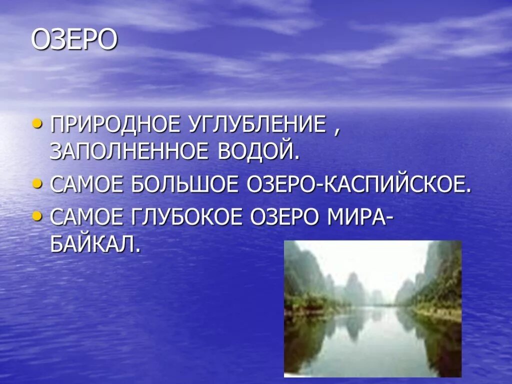 Искусственное углубление заполненное водой. Природные углубления. Природное углубление заполненное водой. Искусственное углубление на земле заполненный водой.