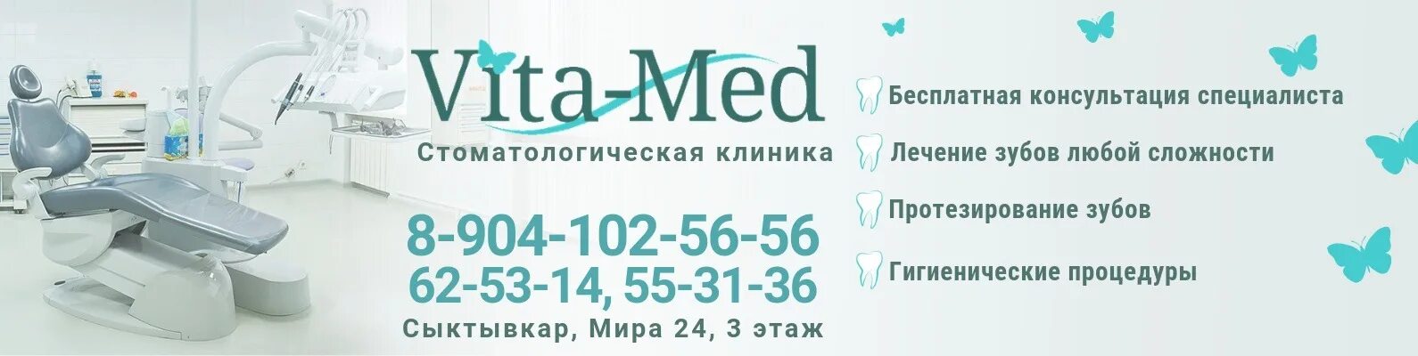 Саранск витамед запись на прием к врачу. Ооо вита мед. витамед стоматология. логотип вита мед. стоматология эжва мира.