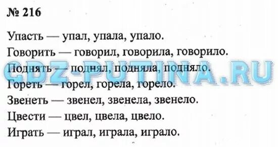 Готовая домашняя работа по русскому языку 3. Русский язык 3 класс 2 часть стр 122. Русский язык 3 класс 2 часть задания. Задание по русскому языку 3 класс Канакина. Русский язык третий класс упражнение 216.