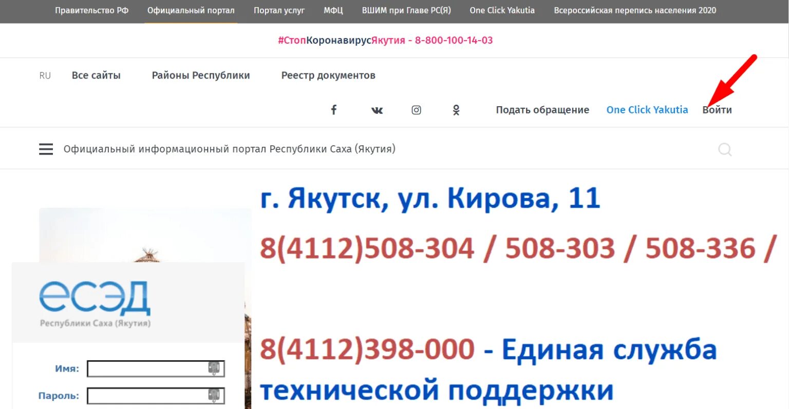 Есэд гов ру. ЕСЭД Саха гов ру. Единая система электронного документооборота РС(Я). Закупки гов ру. Сах.ру.