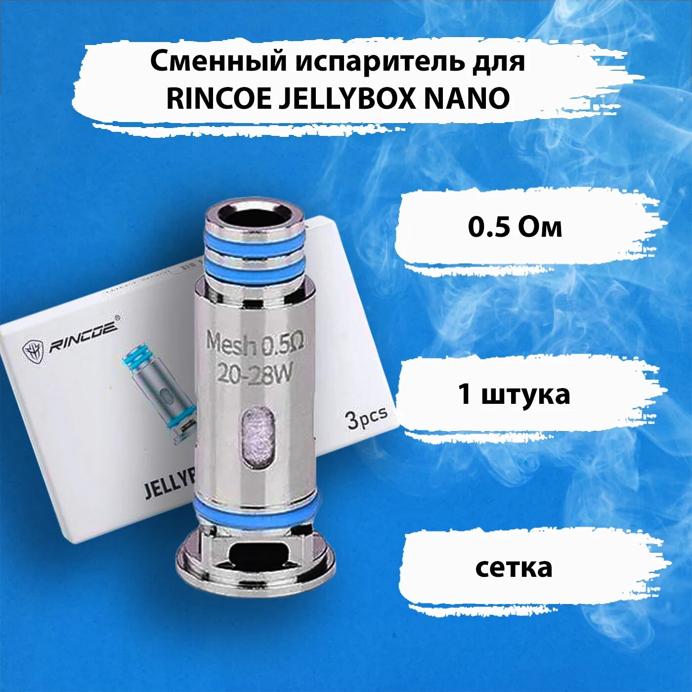 Rincoe JELLYBOX испаритель. Испаритель Rincoe JELLYBOX Nano Mesh 0.5ohm Coil. Rincoe JELLYBOX Nano Mesh 0.5 испаритель. Испаритель Rincoe JELLYBOX Nano. Испаритель на jelly box