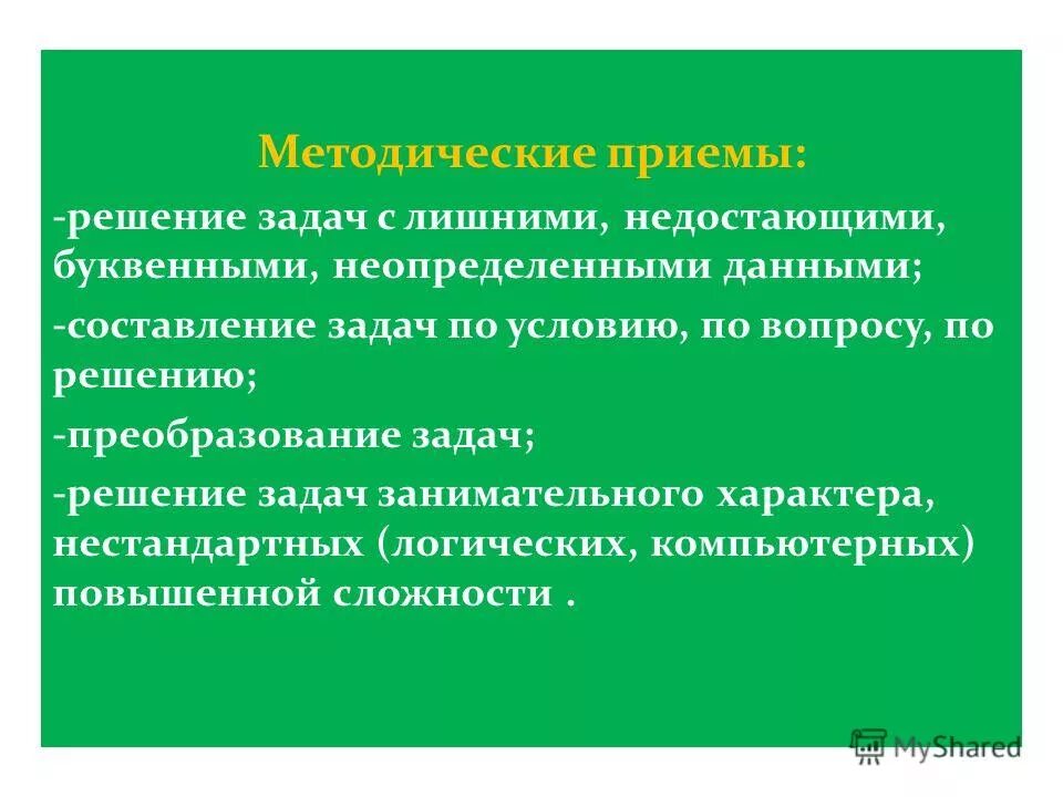 проверка решения текстовых задач. поиск приемов. этапы решения проблемы. приемы решения проблемы. приемы решения проблемы.