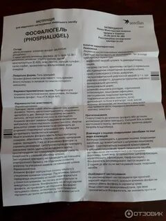 Фосфалюгель побочка