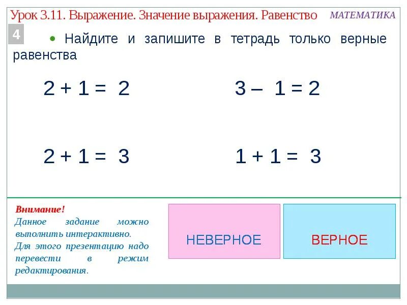 Как правильно записать равенство. Выражение и равенство в математике. Что такое равенство в математике 1. Составь равенства 8 2 10