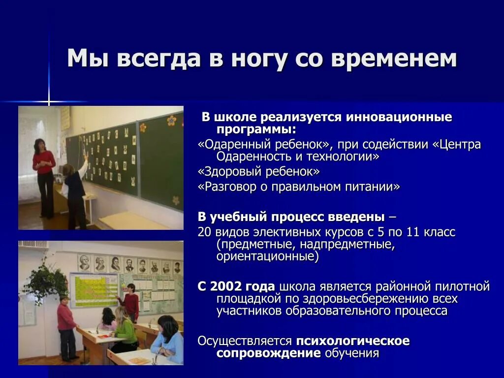 Программа одаренные дети в школе. Презентация в ногу со временем. «Одарённость и технологии»1937 фото. В ногу со временем. Сочинение в ногу со временем.