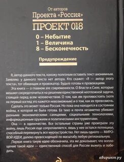 Проект 18 жизнь
