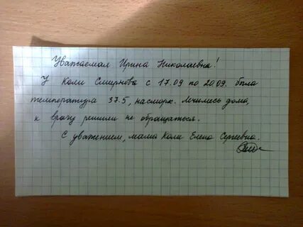 Записка со школы