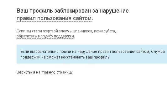 Профиль заблокирован. Ссылка заблокирована. Ответы службы поддержки одноклассников. Ваш профиль заблокирован Одноклассники. Почему заблокирован профиль