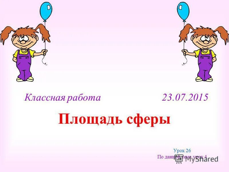 урок 26 7 класс