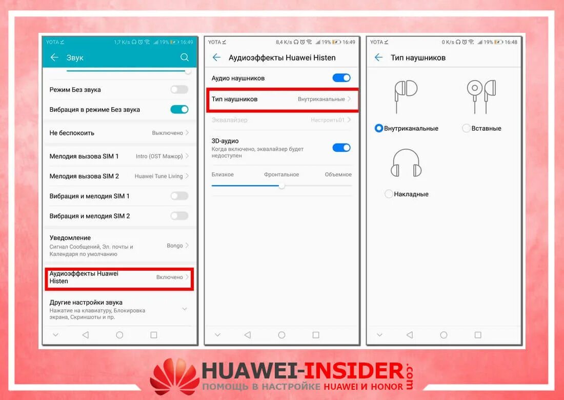 Музыка на телефон huawei. Как настроить звук на телефоне хонор. Как включить звук на хоноре. Как выбрать Тип наушников в настройках Honor. Как настроить наушники в телефоне Honor.