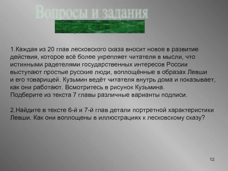 Левша вопросы по первой главе. Лесковский Сказ. Портретная характеристика левши. Левша и его товарищи.