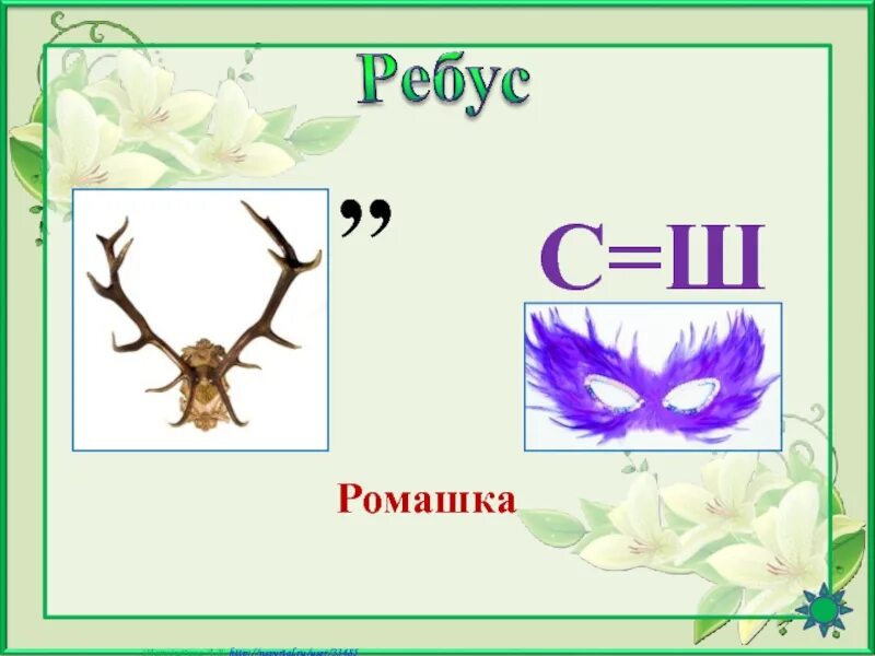 Ребусы про растения. Ребусы. Ребусы про растения с ответами. Ребус с ответом растения. Цветочные ребусы.