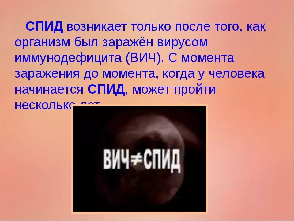 Из за чего появляется спид. Откуда появился спид. откуда появляется спид у человека. как появился спид у людей.