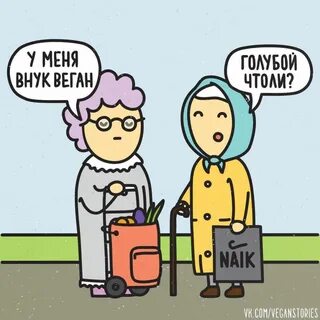 Про веган