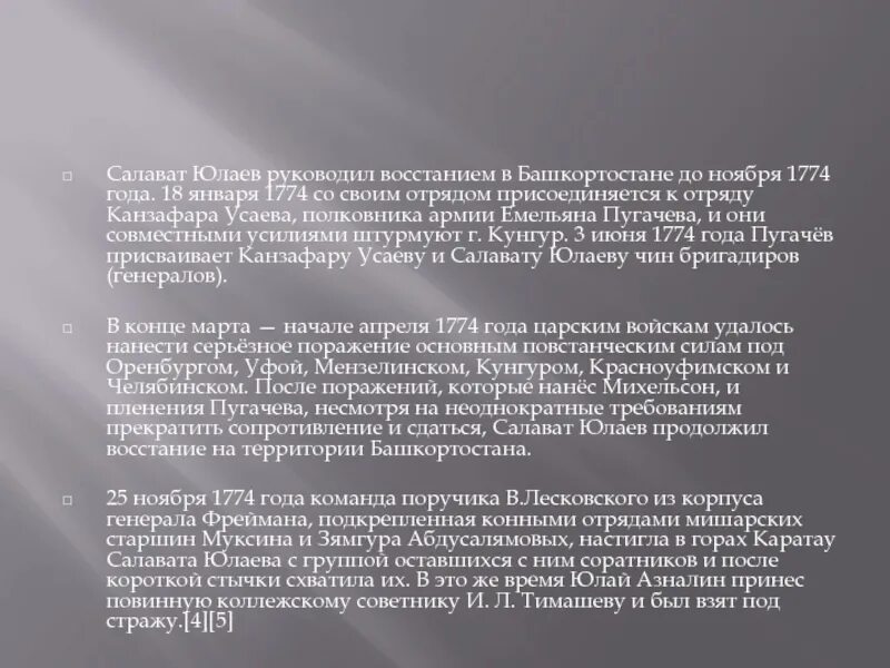 Салават Юлаев восстание. Восстание Салавата Юлаева кратко. Салават Юлаев и Пугачев.