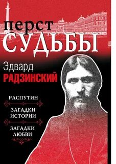 Перст судьбы
