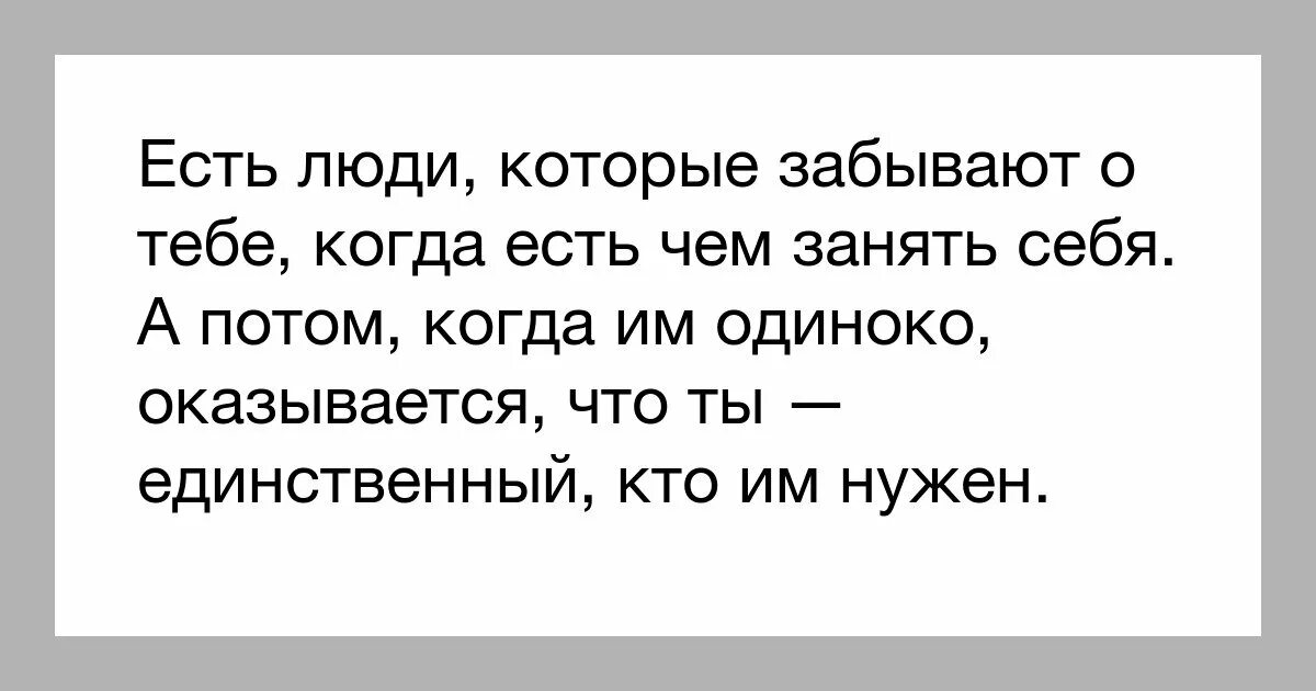 Можно сказать давай. Господи дай мне силы изменить то. Цитаты про друзей которые забыли. Господи дай мне силы принять то что не могу изменить. Цитаты про друзей которые забыли про тебя.