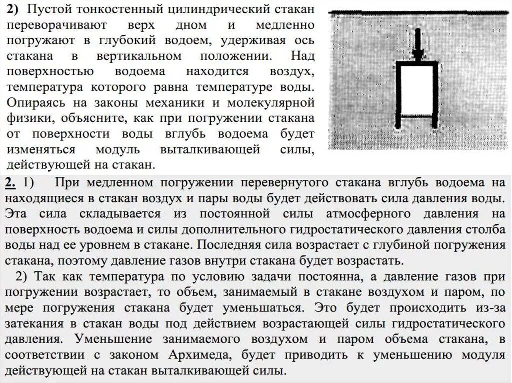 Сила давления воздуха на поверхность. Перевернуть стакан вверх дном. Перевёрнутый стакан в воду давление. Давление на дно перевернутого стакана. В цилиндрический стакан с водой