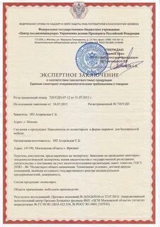 Заключение о соответствии товара