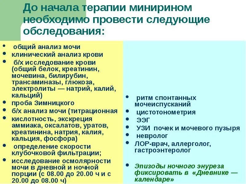 Как вылечить энурез. Детский энурез причины. Дневной энурез у мальчиков. Первичный энурез причины. Вторичный энурез у мальчиков.