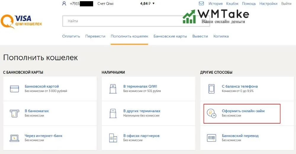 Киви кошелек как вывести деньги без комиссии. Киви кошелек баланс большой. займ на киви кошелек. как взять займ в киви кошельке.