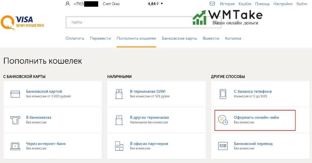 Киви кошелек как вывести деньги без комиссии. Киви кошелек баланс большой. Займ на киви кошелек. Как взять займ в киви кошельке.