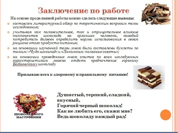 на основе проделанной работы