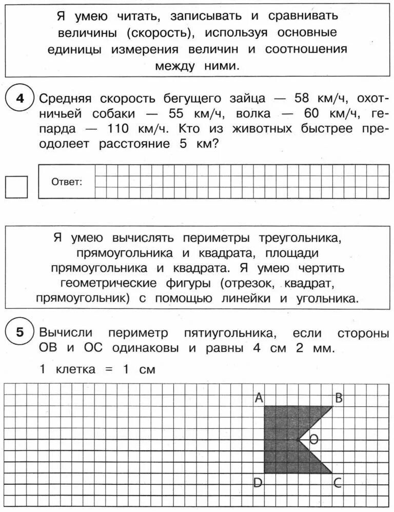 7 8 4 9 16 27 впр. Вычисли 43 4 ответ. Вычисли 43-27 ВПР. ВПР математика 4 класс вычисли 43-27. ВПР по математике 4 класс страница 43-27 ответы вычисли.