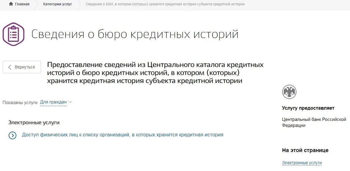 Как запросить кредитную историю на госуслугах