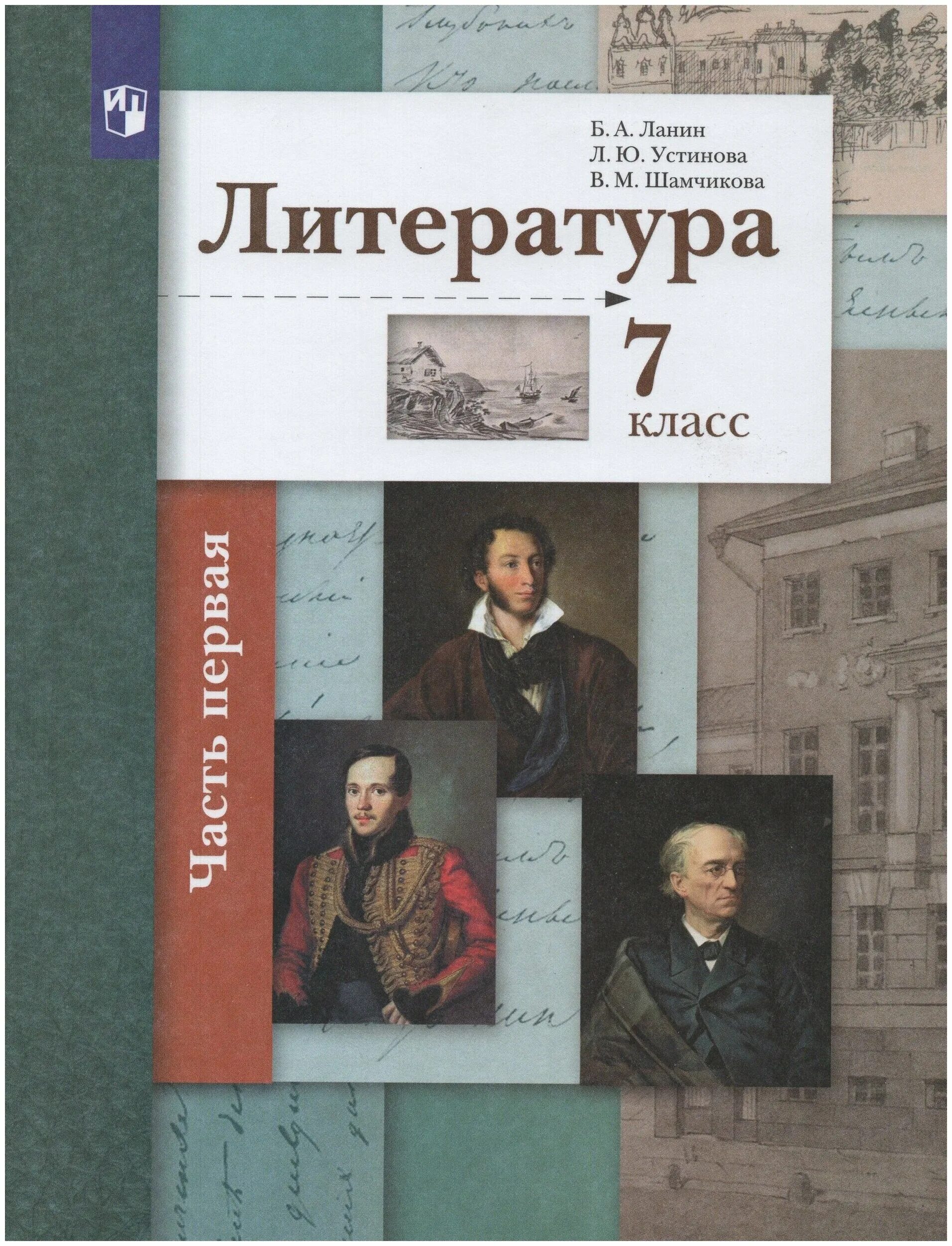 учебник по литературе по новым фгос. литература. и. журавлев в. п.