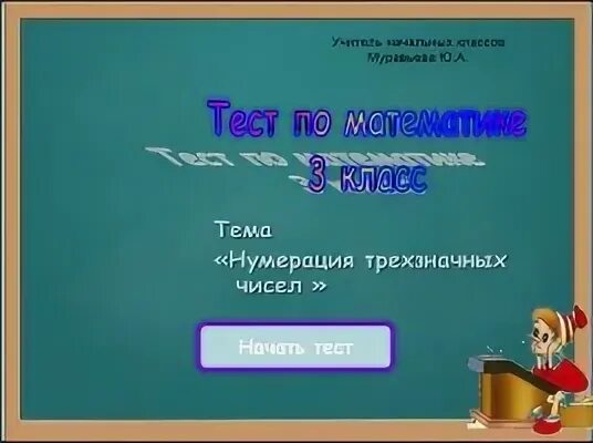 Проверочная работа 1 класс нумерация 11 20. Проверочная работа 1 класс нумерация 11 20