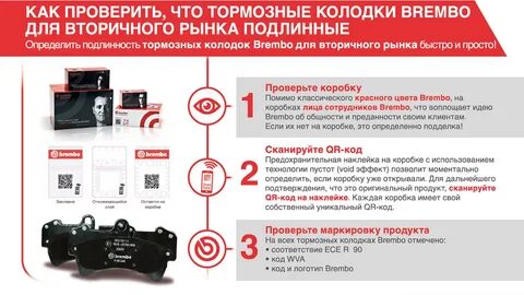 Как проверить оригинальность колодок