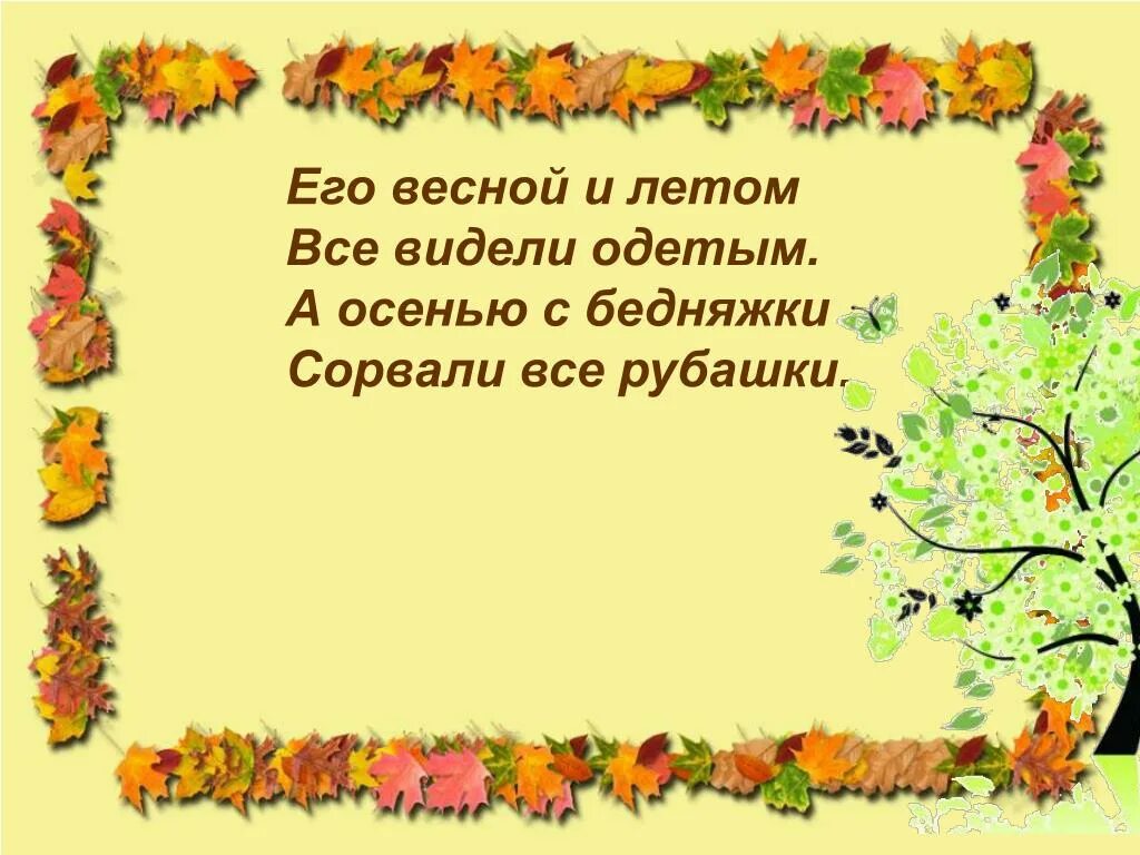 Небольшое стихотворение 4 класс. Стихи про осень. Маленький стих про осень. Стихи про осень короткие. Маленькое стихотворение про осень.