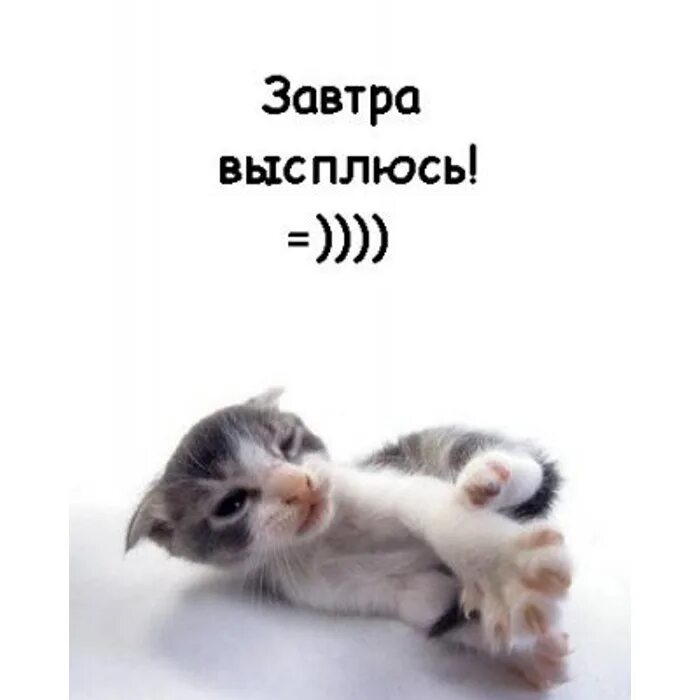 А завтра. Ура завтра выходной. завтра выходной картинки. ура завтра суббота. открытка завтра выходной.