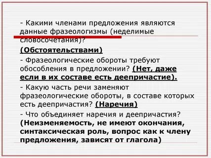 Синтаксические обороты