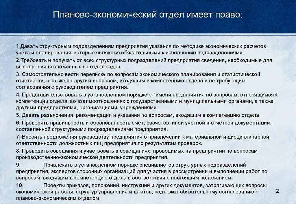 Работа экономистом в бюджетных