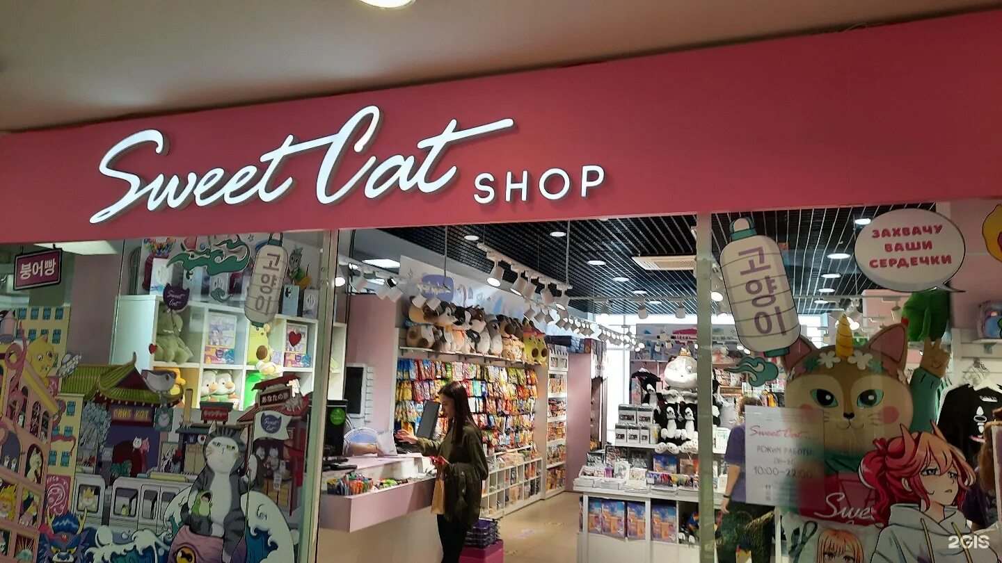 Кэт ярославль. Магазин Свит Кэт шоп. Sweet Cat shop Кострома. Sweet Cat shop Краснодар.