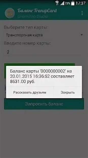 Баланс карты команда. Баланс карты. Скриншот баланса транспортной карты. Баланс транспортной карты. Баланс моей карты.