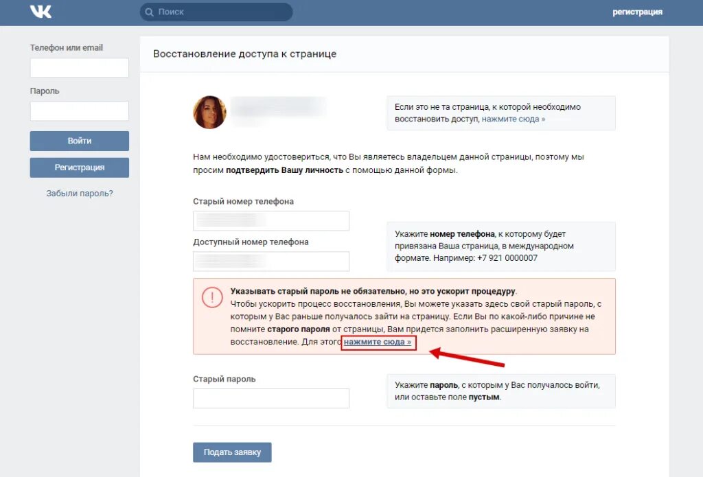 Как восстановить доступ к старому номеру. Страница восстановления доступа ВКОНТАКТЕ. Страница восстановления пароля. Заявка на восстановление ВК. Заявка на восстановление пароля.