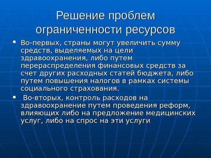 Проблема ограниченности ресурсов может быть. Решение проблемы ограниченности ресурсов. решение проблемы ограниченных ресурсов. способы решения проблемы ограниченности ресурсов. проблема ресурсов пути решения.