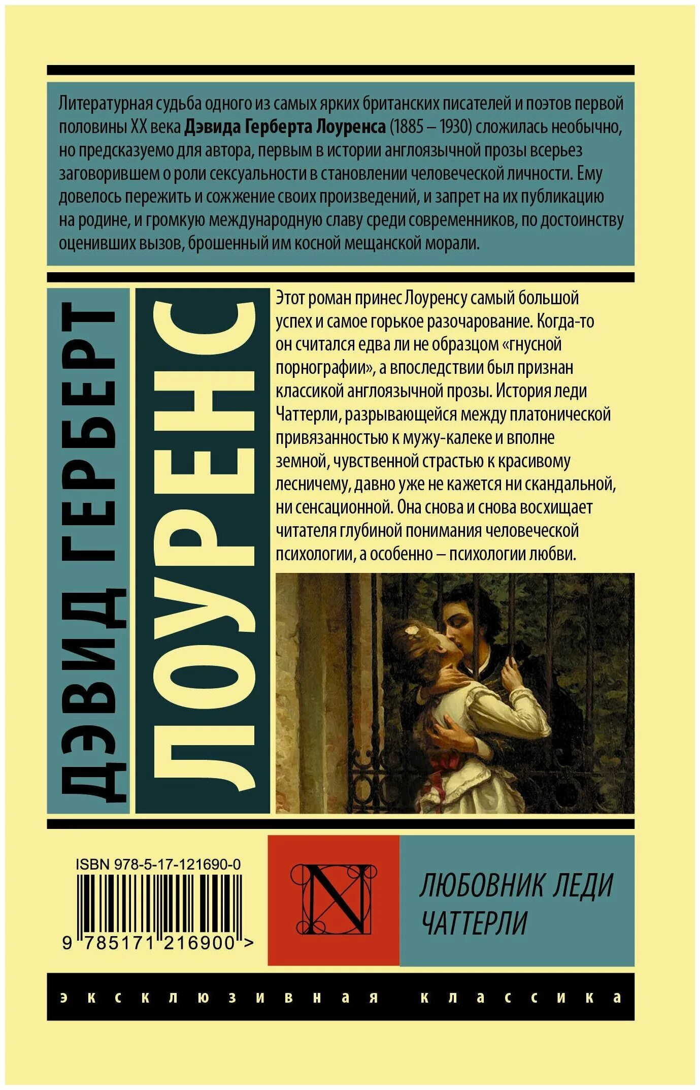 дэвид лоуренс книги. дэвид герберт лоуренс «любовник леди чаттерли». "любовник леди чаттерли" д. «любовник леди чаттерлей» дэвида лоуренса. дэвид герберт лоуренс «любовник леди чаттерлей» (1928).