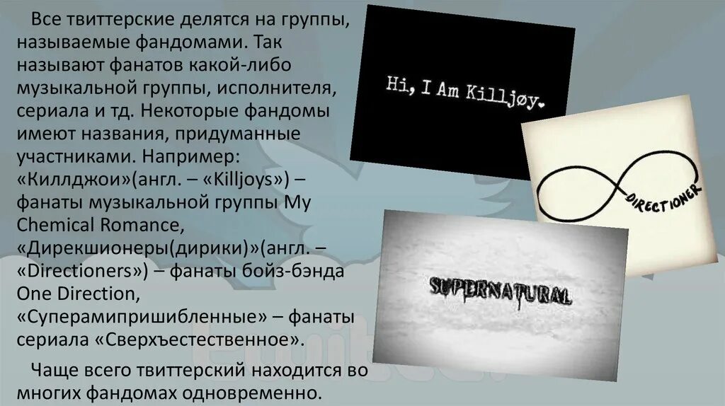 Придумать название фандома. Как придумать название фандома группы. Фандомы список. Состоять в фандоме.