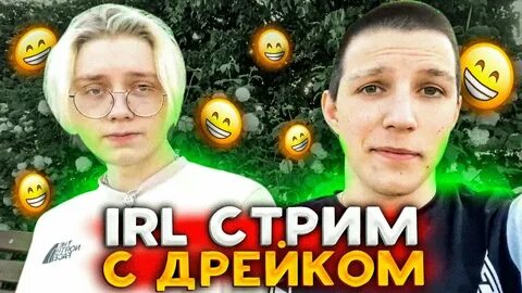 Стрим мазелова и дрейка