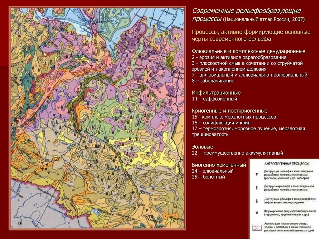 Геологическое восточной сибири. Геологическая карта Западно сибирской равнины. Карта геоморфологического районирования Западной Сибири. Рельеф земли. Внутренние и внешние рельефообразующие процессы.. Современные рельефообразующие процессы национальные карты России.