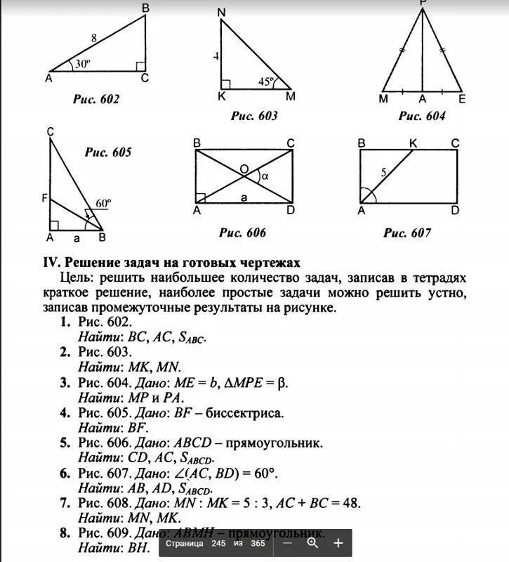 Урок 24 решение. Решение задач по готовым чертежам. Геометрия решение задач. Решение геометрических задач 8 класс. Задачи по геометрии 8 класс.