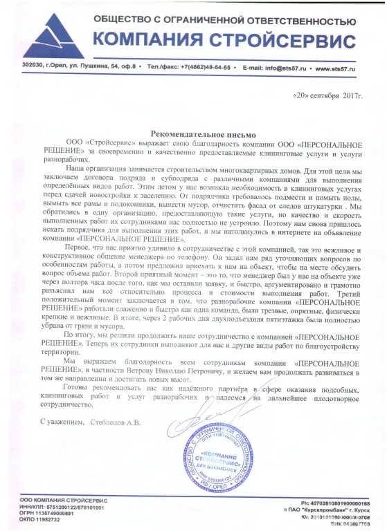 Стройсервис тюмень. Общество с ограниченной ответственностью строй сервис. Ооо стройсервис бронников леонид. Печать ооо стройсервис. Ооо стройсервис уренгой.