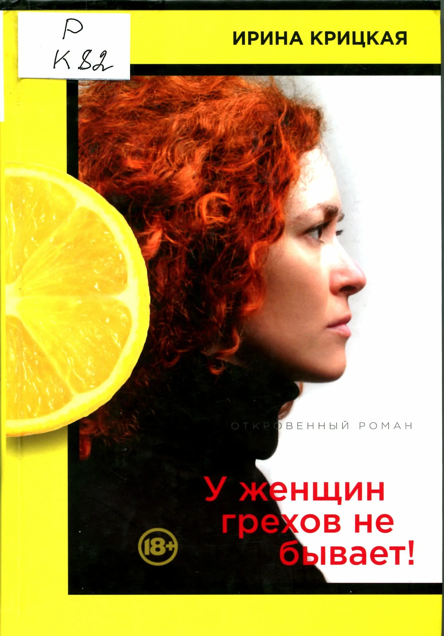 Я знаю люди не святые. Людей безгрешных не бывает. Бог понимает. Грехи для женщин. Шутки про грех.