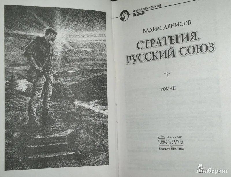 Стратегия книга книги вадима денисова