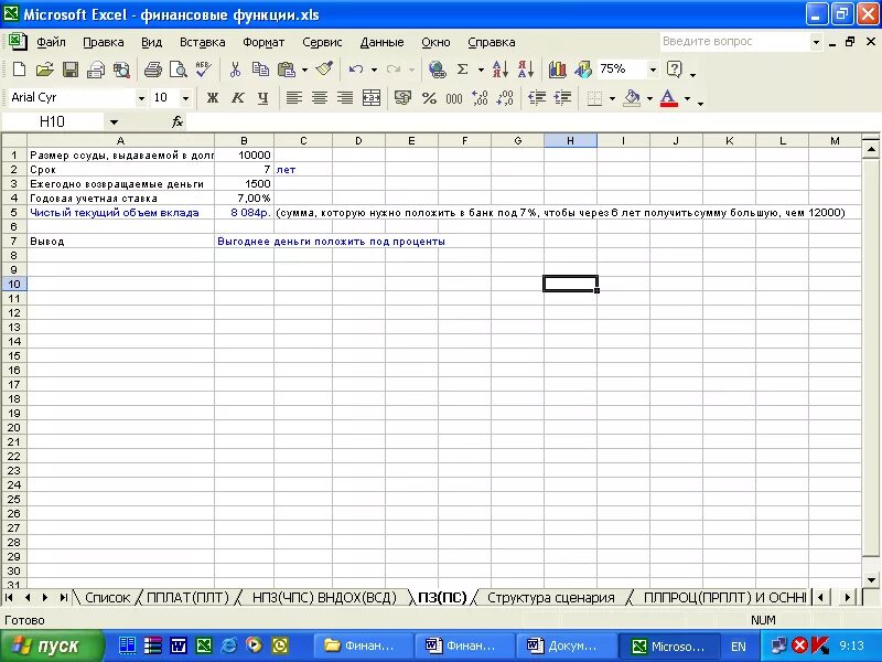Финансовые функции в excel. Финансовые функции в эксель. темы в экселе. задачи финансовые функции excel. категория финансовые в эксель.