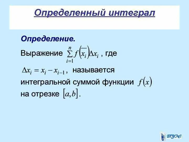 Задачи с интегралами с решением. Определенный интеграл задания. Интегралы задачи. Определенный интеграл задачи. Определенные интегралы задачи.